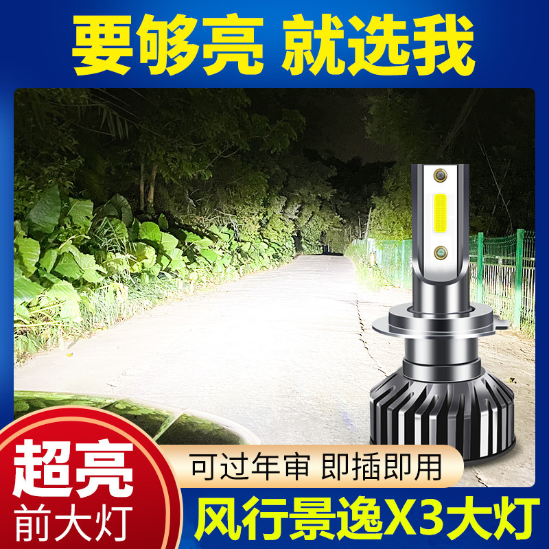 景逸x3汽车led前大灯超高亮近光灯远光灯h7h1灯泡聚强光改装配件