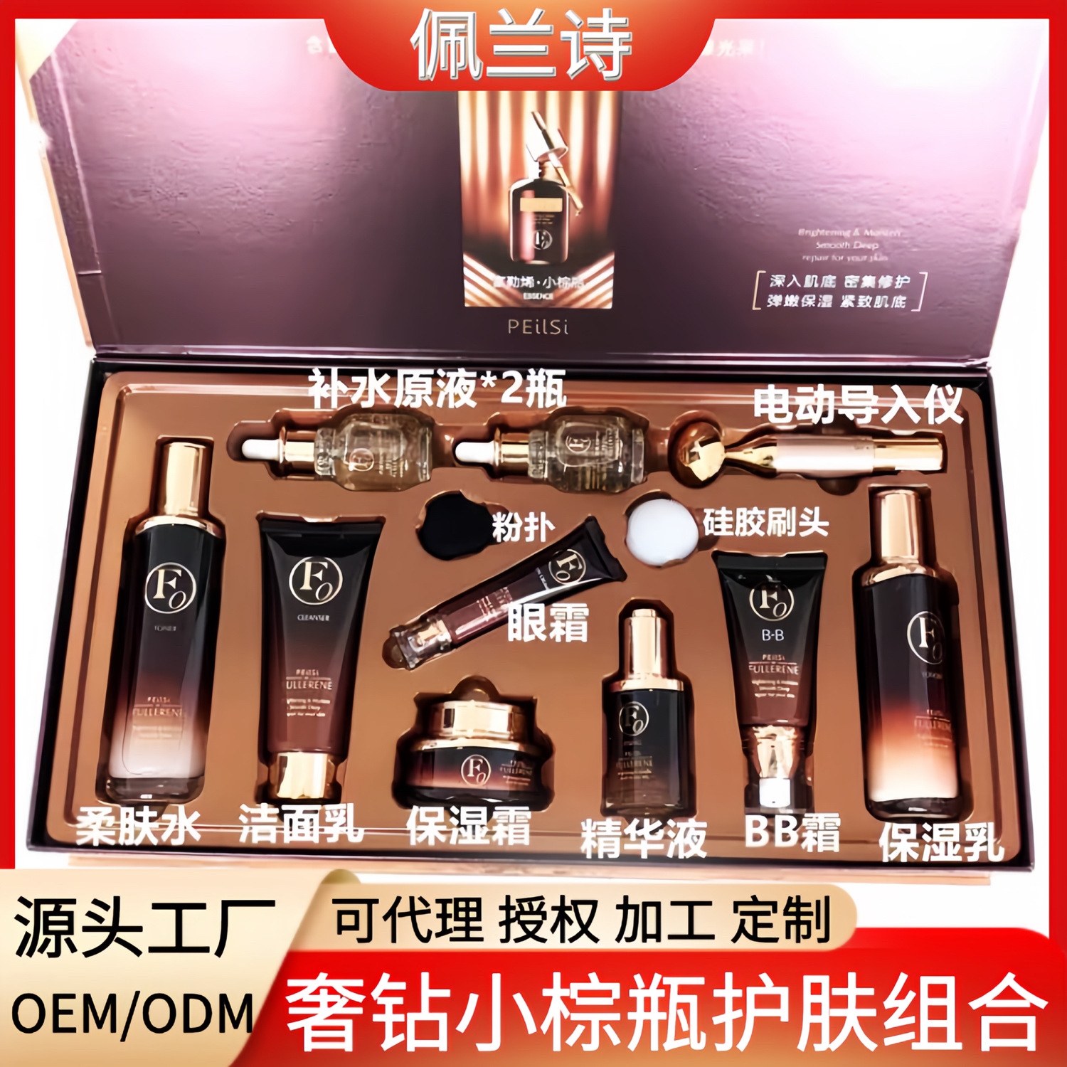 佩兰诗富勒烯奢钻小棕瓶十件套化妆品套盒正品紧致保湿护肤品套装