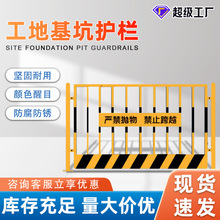 工地基坑护栏防护网施工安全防护围栏基坑临边护栏可移动基坑围栏