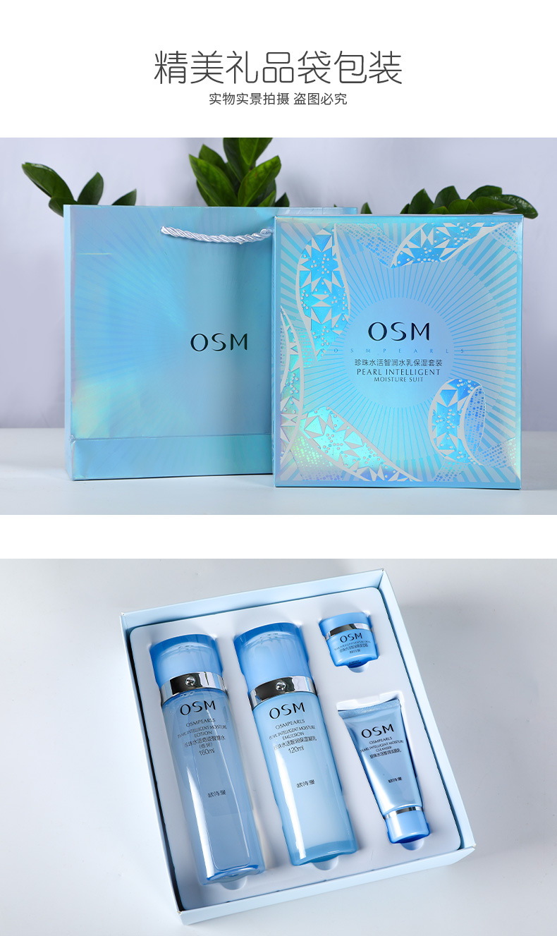 新品osm欧诗漫珍珠水活智润臻选礼盒面部套装水乳四件套补水保湿