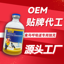 异宠宠物鸟呼吸道用独克贴牌定制鸟禽类养殖用口服液独克代加工