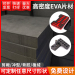 黑白/彩色eva内衬内托38/70度eva60度EVA板材卷材 防静电eva泡棉