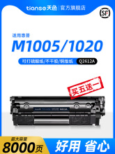 适用惠普1020硒鼓1020plus M5mfp粉盒hp 1022 1022plus激光打印机