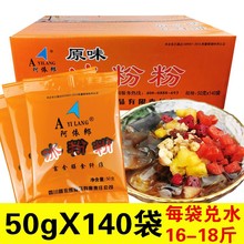 阿依郎冰粉粉50g*140袋整箱白冰粉商用原味红糖批发四川特产配料