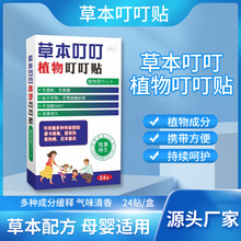 日本叮叮卡通植物专用防叮贴婴幼儿防咬贴强效户外便携旅游必备
