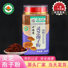 有机灵芝孢子粉长白山正品头道破壁赤林芝油非野生袍子粉厂家直发