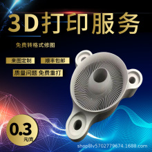 定制人物船舶模型动漫模型玩具影视汽车配件医疗礼品装饰3D打印