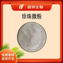 珍珠粉1000目粉 珍珠细粉 Pearl powder 现货批发珍珠粉量大从优