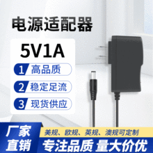现货5V1A电源适配器安防监控LED灯宽带路由器5V开关电源