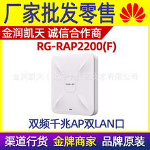 锐捷无线ap吸顶 双频千兆AP 双LAN口 RG-RAP2200(F)