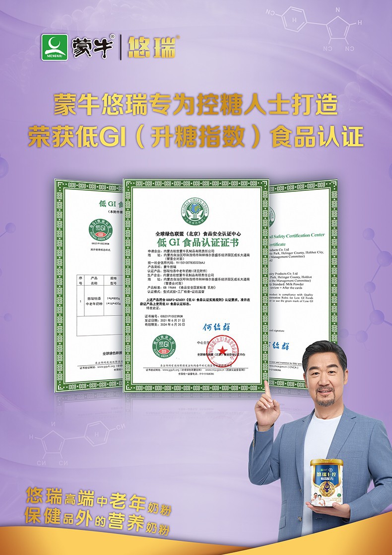 蒙牛悠瑞中老年奶粉高血糖三高老人骨骼关节高钙牛奶粉800g