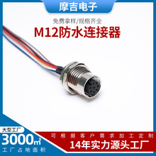 厂家批发M12防水连接器 5PM12公母连接线 医疗设备插头线定制加工