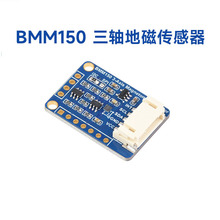 BMM150三轴地磁传感器 数字罗盘传感器 磁场传感器 磁场测量
