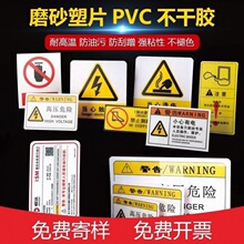 磨砂PVC贴纸印刷不干胶防水桌贴二维码塑片警示面板机器