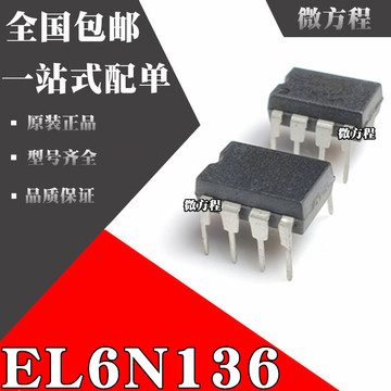 全新原装 el6n136 dip8直插 台产原装 光耦 6n136-阿里巴巴