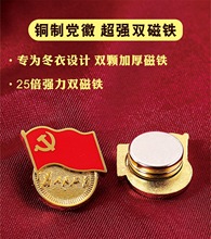 黄铜金属不褪色标准型党徽胸章胸徽男党员专用纯徽章强磁扣别针扣