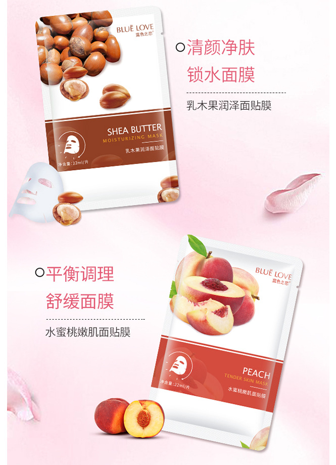 蓝色之恋blue love面膜混合批发水果面膜保湿补水超值混装