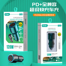 100W+20W双口PD快充金属车载车充适用华为苹果小米荣耀OPPO充电器