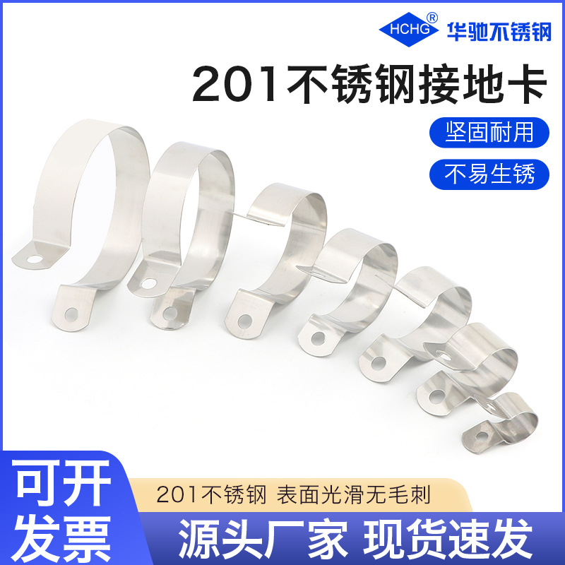 201不锈钢接地线卡管卡抱箍 吊卡不锈钢接地卡金属材质接地管卡