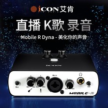 艾肯Mobile R DYNA外置声卡电脑录音唱歌电台主持有声书手机直播