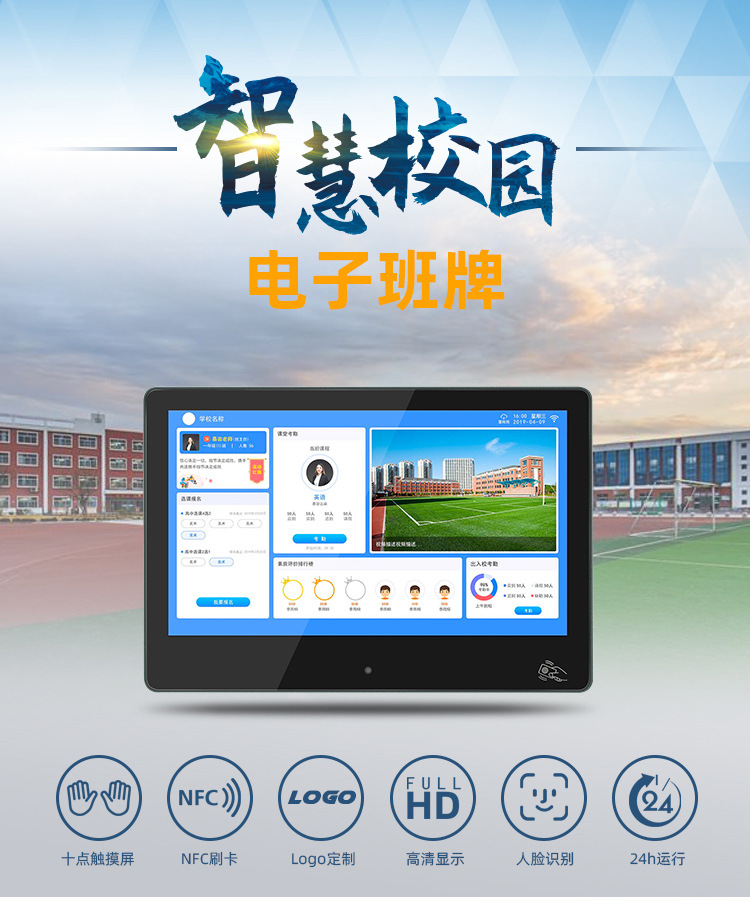 智慧校园电子班牌电容触摸全网通话走班制人脸识别刷卡考勤一体机
