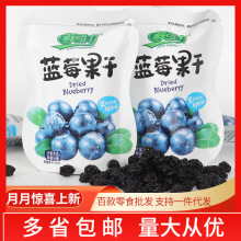 鲜引力 蓝莓干整箱5斤批发网红休闲果干零食解馋小吃