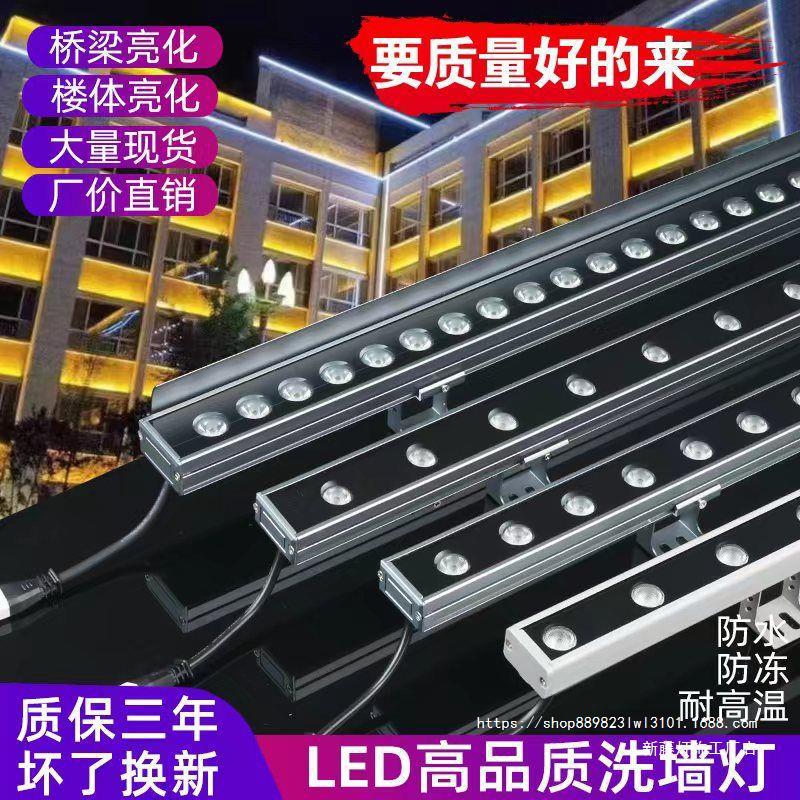 led洗墙灯户外防晒防水亮化工程外墙投射灯招牌楼体室外24V长条灯