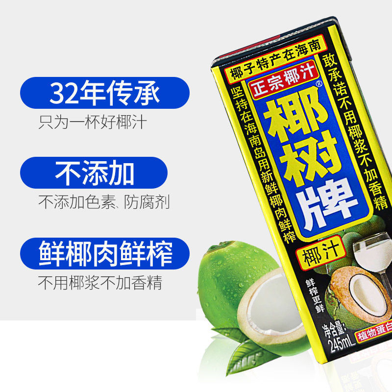 汁椰树牌椰汁-汁椰树牌椰汁厂家,品牌,图片,热帖-阿里巴巴