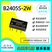 24V转5V2W B2405S-2W B2405S-2WR3 R2 短路保护低功耗隔离电源