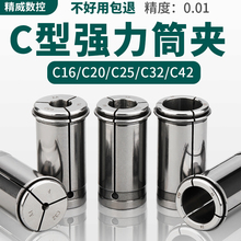 C32直筒弹簧夹头筒夹C42/C25/C20/C16镗头变径套弹簧夹头