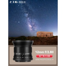 7artisan七工匠12mm f2.8广角镜头m43 E卡口松下微单超广角风景