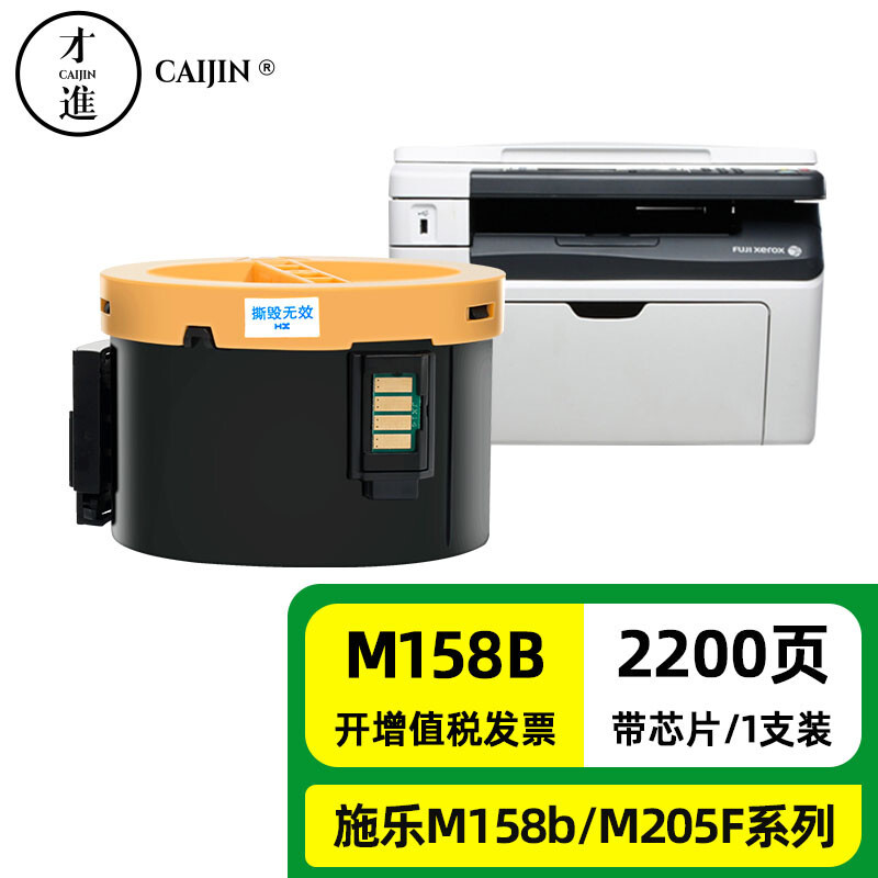 变彩适用富士施乐m158b粉盒p158b墨盒m205b p205b碳粉p105b硒鼓do