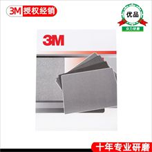 3M734水磨砂纸方张汽车磨砂纸漆面家具