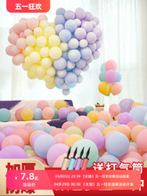 加厚马卡龙气球多款批发场景布置装饰儿童无毒生日彩色汽球粉色系