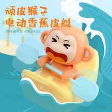 儿童戏水玩水玩具批发男女孩婴儿电动猴子皮划艇浴室宝宝洗澡玩具