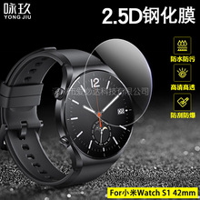 适用小米手表S1高清钢化膜 小米Watch S1 护瞳紫光钢化玻璃保护膜