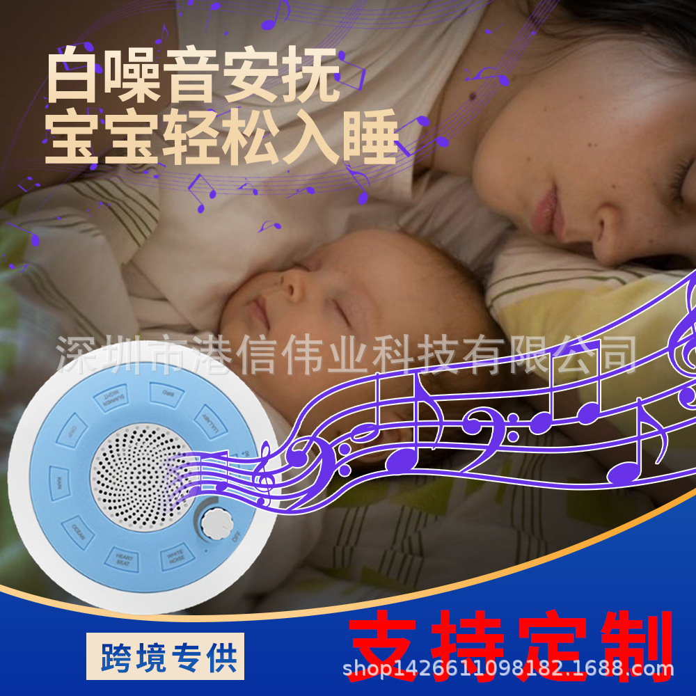 跨境白噪音机 卧室床头助眠 婴儿车哄睡挂件 安抚宝宝情绪睡眠仪