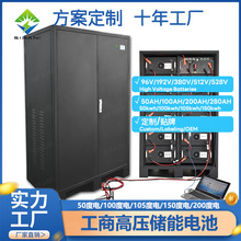 定制100kwh储能电池磷酸铁锂储能电池柜528V锂电高压储能电池系统