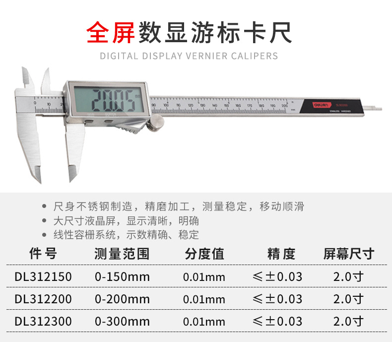 得力工具游标卡尺高精度数显工业级小型家用不锈钢油表电子卡尺