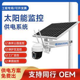 致靓太阳能监控供电系统12V24V锂电池户外风光互补充电光伏发电板