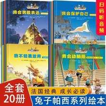 兔子帕西逆商养成绘本儿童3-6岁幼儿情商培养经典童话故事书阅读