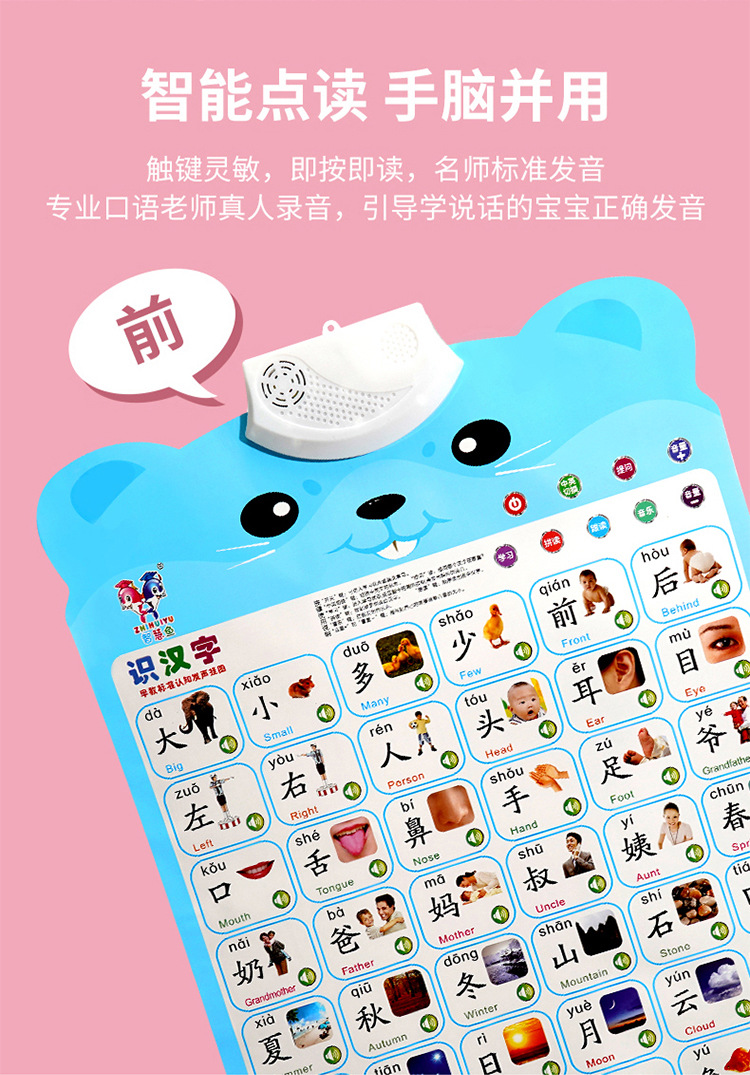 卡通动物有声挂图儿童早教宝宝 婴幼儿识字启蒙早教有声儿童挂图