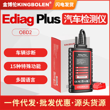 KINGBOLEN Ediag Plus OBD2 汽车检测仪诊断仪海外配置支持CANFD