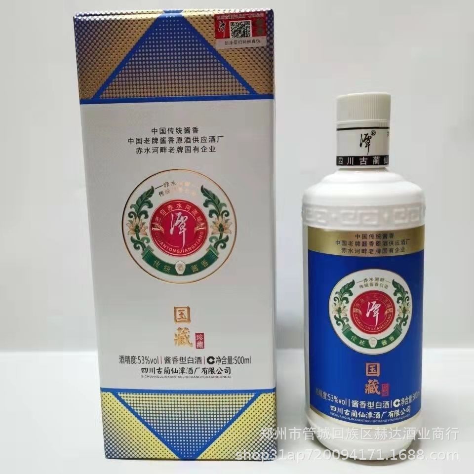 白酒批发 潭酒国藏珍藏53度酱香型 500ml*6瓶 四川古蔺仙潭