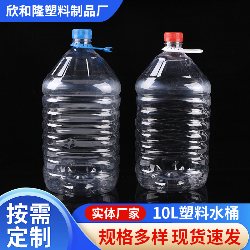 现货供应10L塑料桶透明塑料油桶PET食用油塑料桶大容量塑料桶水桶