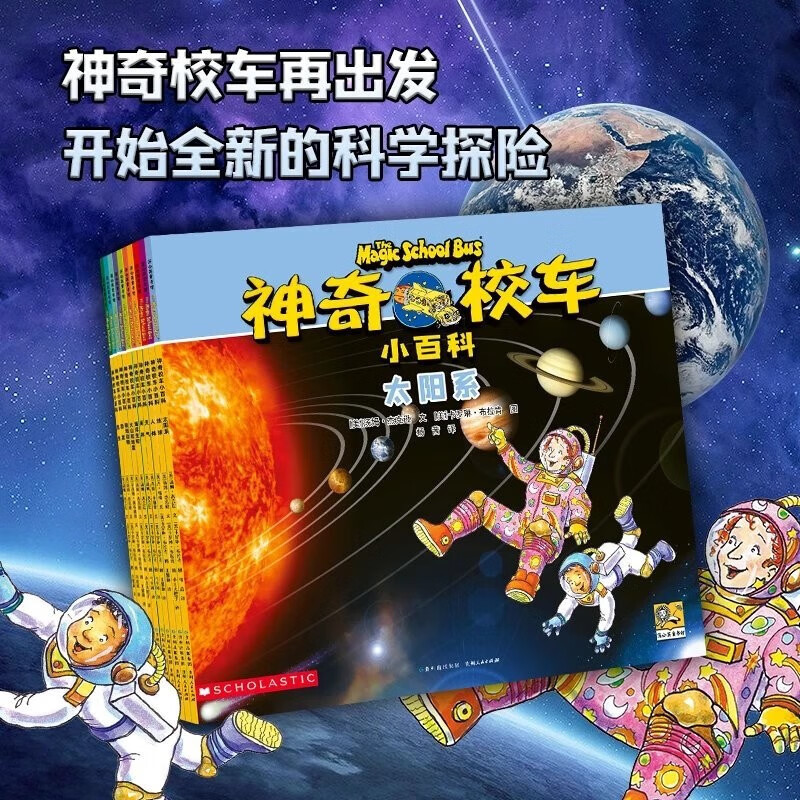 神奇校车小百科全10册绘本图画书3-6-8岁儿童百科全书自然科学科