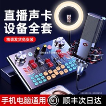 官方正品V18直播设备全套声卡唱歌专用手机抖音主播录音麦克