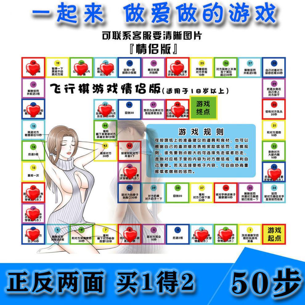 情侣床上小游戏飞行棋无遮挡惩罚超疼sp成人私密版情趣sm恋爱批发