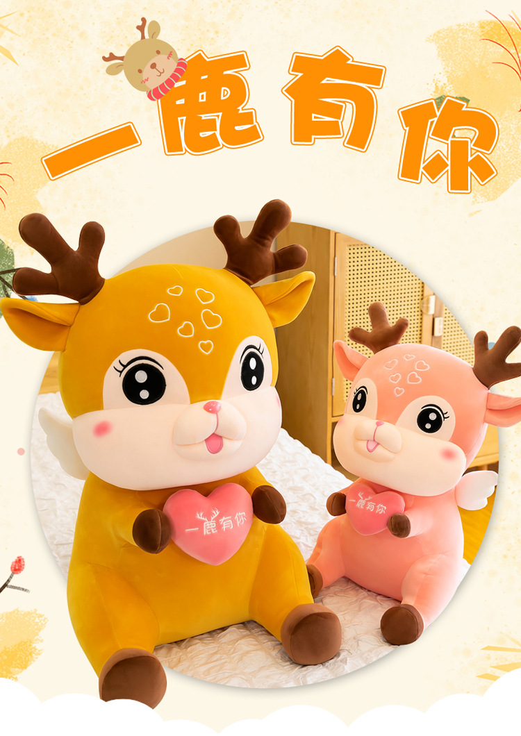 创意毛绒玩具公仔一鹿有你情侣玩偶陪睡抱枕布娃娃送女有生日礼物