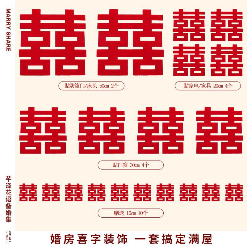 超大结婚喜字贴套装布置婚礼专用婚房装饰双囍字贴纸